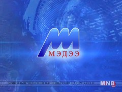 Мэдээ /2019.07.24/