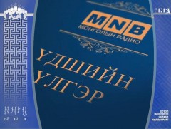 “Магнаг хээр” үлгэр 