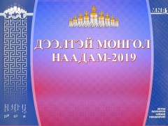 Дээлтэй Монгол наадам