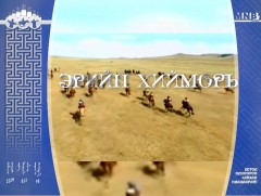 “Эрийн хийморь” Дорноговь аймгийн Өргөн сумын аймгийн алдарт уяач Б.Хүүхнээ