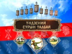 Үндэсний сурын тойм /2019.07.14/