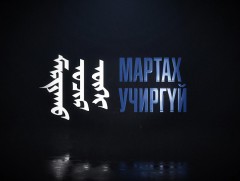 “Мартах учиргүй” Шинжлэх ухааны гавъяат зүтгэлтэн, доктор, профессор Ц.Балхаажав