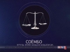Соёмбо