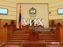 УИХ-ын ээлжит бус чуулганы нэгдсэн хуралдаан /шууд/ 