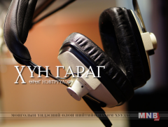 “Хүн гараг” нэвтрүүлэг