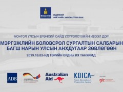 Мэргэжлийн боловсрол сургалтын салбарын багш нарын улсын анхдугаар зөвлөгөөн