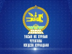 УИХ-ын чуулганы Нэгдсэн хуралдаан /2019.10.11/