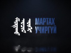 “Мартах учиргүй” Төр нийгмийн зүтгэлтэн Ж.Түмэнжаргал    