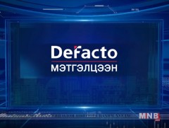 “DeFacto” мэтгэлцээн-Үндсэн хуулийн нэмэлт өөрчлөлтийн төслийг ард нийтийн санал асуулгаар батлах ..