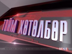  “Монголын мэдээ” тойм  тайлбар /2019.10.23/