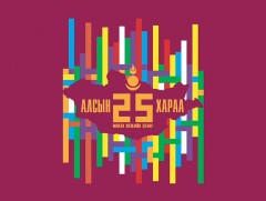 Алсын хараа 25: Хөгжлийн урт хугацааны бодлого - Аялал жуулчлалын салбар хөгжлийн тулгуур мөн үү?