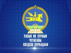 УИХ-ын чуулганы нэгдсэн хуралдаан