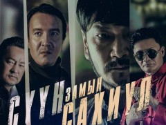 “Сүүн замын сахиул” кино гадаадын кино театруудаар гарна