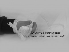 Анхаарах өнцөг: 