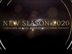 “New season” Улсын Филармоний концерт