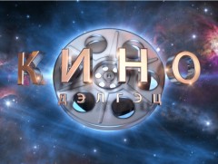 Кино дэлгэц