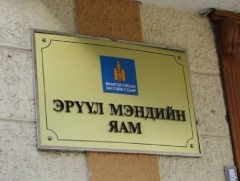 Эрүүл мэндийн яам: Коронавирусийн тохиолдол Монголд бүртгэгдээгүй