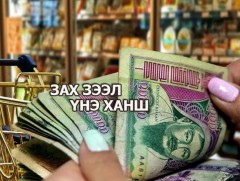 Зах зээл, үнэ ханш 