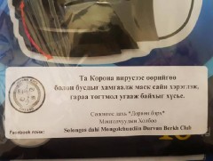 Нийслэлийн Түргэн тусламжийн төвд 500 ширхэг амны хаалт хандивлалаа