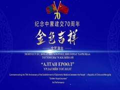 Алтан ерөөл