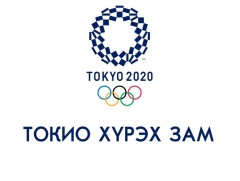 Токио хүрэх зам 