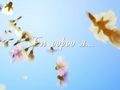 “Би өөрөө л...” хөрөг нэвтрүүлэг