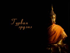 Зүүн Турууны гол