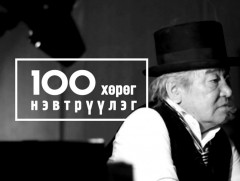 “Шинэ тооллын 100” Олон улсын харилцаа судлалын магистр Батбаярын Насанбилэг
