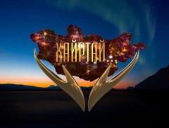 “Хайртай аян”  Сэлэнгэ аймгаас бэлтгэв