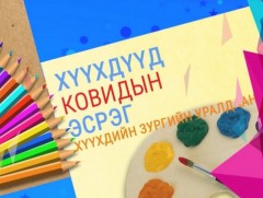 “Хүүхдүүд ковидын эсрэг” гар зургийн уралдааны бүтээлүүдээс... /XIV хэсэг/