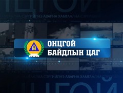 Онцгой дуудлага