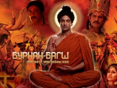 “Бурхан багш” уран сайхны кино /44-р анги/