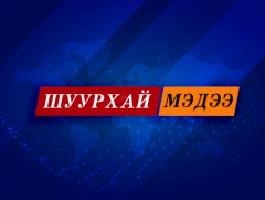 Шуурхай мэдээ