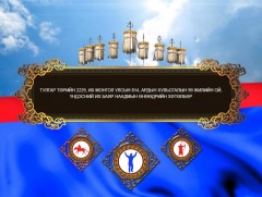 Үндэсний их баяр наадмын өнөөдрийн хөтөлбөр