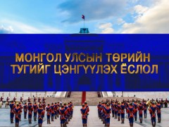 Есөн хөлт цагаан тугийг цэнгүүлэх ёслол