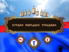 Үндэсний их баяр наадмын Эрлийз бага насны морьдын уралдаан