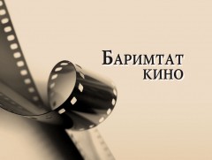 “Азийн гэр бүл” баримтат кино 1-р хэсэг