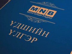 “Долоон өвгөн” Монгол ардын үлгэр