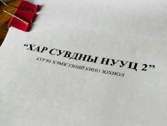 “Хар сувдны нууц” киноны II анги нээлтээ хийнэ