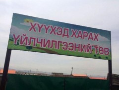 “Хүүхэд харах төв”-өөр дамжуулан 2 настнуудыг нийгэмшүүлэх ажлыг зохион байгуулна