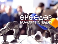 ӨНӨӨДӨР: Tехник, мэргэжлийн боловсрол, сургалтын бодлогын тойм шинжилгээний тайланг танилцуулна