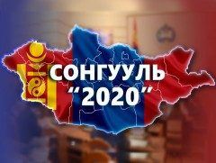 МҮОНРТ Аймаг нийслэл, сум, дүүргийн ИТХ-ын 2020 оны сонгуульд оролцох нам, эвсэл, бие даан нэр дэв..