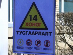 БНХАУ-ын сайдын айлчлалд оролцсон иргэдийг 14 хоног тусгаарлаж, шинжилгээ авна