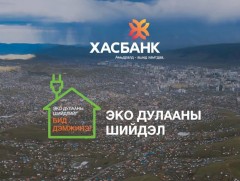 Эко дулааны шийдэл