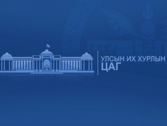 Улсын Их Хурлын цаг