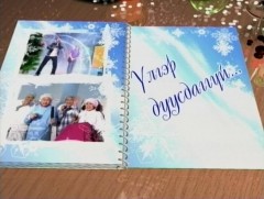 Алтан сан хөмрөг: Баярын мишээл “Үлгэр дуусдаггүй” /2007 он/