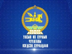 УИХ-ын чуулганы нэгдсэн хуралдаан /2020.12.10/