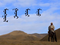 Монгол газар морь мину