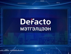 “DeFacto” мэтгэлцээн: 