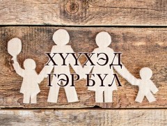 Аман зохиолоор хүүхдээ хүмүүжүүлье